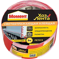 Хозлента Момент Светоотражающая клеящая, 48мм х 5м