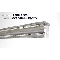 Карниз АМ-071 ПМн  3.0 м 3188 Дуб Сантана