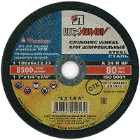 Круг шлифовальный 180 х 6 х 22.2