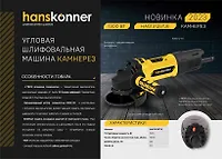 Углошлифовальная машина УШМ Hanskonner HAG13125TJE PLATINUM, 125мм, 1300Вт, 11000об/мин, КАМНЕРЕЗ