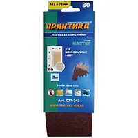 Лента шлифовальная ПРАКТИКА   75 х 457 мм  P80 (3шт.) картонный подвес
