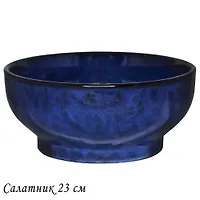 Салатник 23см AQUAMARINE в под.уп.(х6)Фарфор арт.118-108