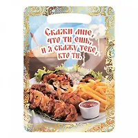 Ф-13 Доска разделочная "Скажи мне, что ты ешь, и я скажу тебе кто ты" 21*29см (22)