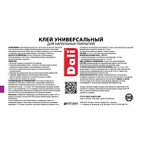 "DALI" клей для напольных покрытий (универсальный) 7кг. (20255)