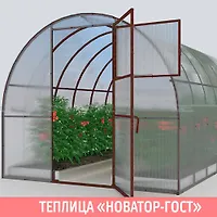 Каркас теплицы НОВАТОР ТИТАН ГОСТ 3*4м (ш.0,66м)