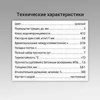Мембрана Юнис MembranProtect Red компенсационная 4 кг