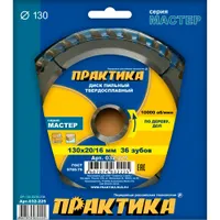 Диск пильный твёрдосплавный по дереву, ДСП ПРАКТИКА 130 х 20\16 мм, 36 зубов