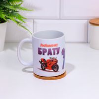 Кружка чайная керамическая "Любимому брату" мотоцикл арт.1271950 г.Екатеринбург
