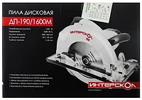 Дисковая пила ДП-190/1600 М "Интерскол"