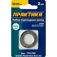 Кольцо переходное ПРАКТИКА 30 / 20 мм для дисков, 2 шт, толщина 1,5 и 1,2 мм