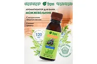 Ароматизатор 120 мл «Можжевельник» «Банные штучки»