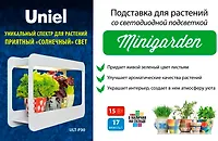 Светильник для растений светодиодный с подставкой «Минисад»ULT-P30-15W/SPFS IP40 WHITE (UL-00002835)
