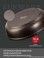 Сковорода 220мм с ручкой, ап линия "Granit Ultra Induction" (original) "Kukmara" сгоиш220а