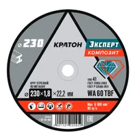 Круг отрезной по металлу Кратон «Эксперт» WA 60 4TBF O230х1,8х22,2 мм