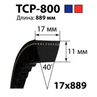 Ремень к мотоблоку ТСР-800 17х889