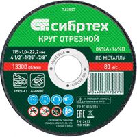 Круг отрезной по металлу, 115 х 1,0 х 22,2 мм, 84%A+16%B// Сибртех арт.743097