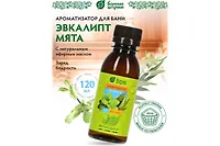 Ароматизатор 120 мл «Бодрость» Эвкалипт+Мята, Банные штучки