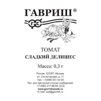 Томат Сладкий делишес 0,3 г б/п Н24 "Гавриш"