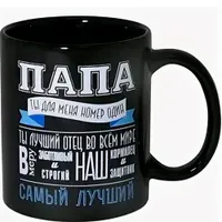 Кружка 350 мл "Папа" арт.MFK20352