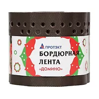 БГ-15/9 Лента бордюрная "Домино" 9 м ГОФРА (Коричневый)