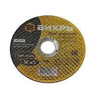 Круг отрезной по металлу 115х2,0х22 мм Вихрь 73/1/3/26