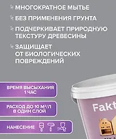 Лак-антисептик Faktura беленый дуб (2,7 л. )