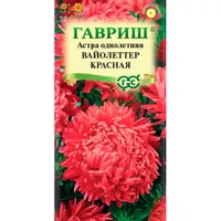 Астра Вайолеттер красная, однолетняя (пионовидная) 0,3 г "Гавриш"