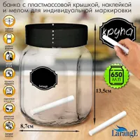 Банка для хранения стекл. 0,65л ТО82 с пласт. чёрн крышк и мел для маркировки, серия "Меловой дизайн