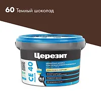 Затирка ЦЕРЕЗИТ СЕ40/2 №60 Тёмный шоколад (2кг) 2092942