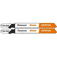 Пилка лобзиковая для ламината Кратон PROFESSIONAL T101 BIF (набор 2 шт.)