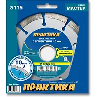 Диск алмазный сегментный ПРАКТИКА "Мастер" 115 х 22 мм (1 шт.) коробка