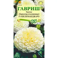 Бархатцы пр. Килиманджаро F1 (Тагетес) 0,05 г "Гавриш"