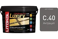 Затирочная смесь Litokol LITOCHROM LUXURY C.40 NEW антрацит для межплиточных швов шириной 1-6 мм (2 кг)