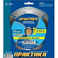 Диск пильный твёрдосплавный по ламинату ПРАКТИКА 160 х 20\16 мм, 48 зубов