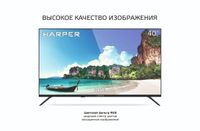 Телевизор 40" Harper 40F685TS