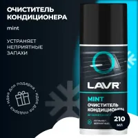 Очиститель кондиционера MINT LAVR 210 мл. (ln1461)