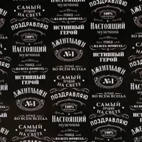 Бумага упаковочная глянцевая «Джентльмен», 70х100 см