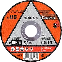 Круг отрезной по металлу Кратон "Скорый" A 46 TBF 115х1,0х22,2 мм