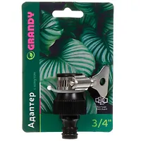 Адаптер 3/4", быстросъемный, с хомутом на кран без резьбы, Grandy, JS-3018 (327260)