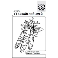 Огурец Китайский змей F1 0,5 г б/п с евроотв. "Гавриш"