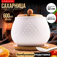 60316 Сахарница на подставке 600 мл фарфор/бамбук LR (х36) "MAYER & BOCH"
