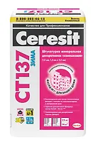Штукатурка Ceresit СТ 137/25 камешковая 2,5 мм ПО ЗИМА (25 кг) 1861813