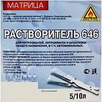 Растворитель 646 ГОСТ (5л)
