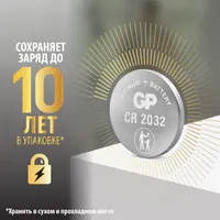Литиевые эл.питания GP CR2032 7/3-2CR10 (15743)