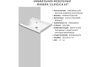 Умывальник мебельный Сlassiсa 600 (МАДЕРА)