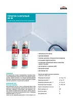 Герметик силиконовый UNIS N-85 санитарный прозрачный 300мл