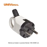 Вилка угловая с ушком с/з белая 16А 250В "Универсал" A112