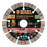 Диск алмазный отрезной сегментный Denzel HWD92 125 х 22,2 мм, сухое резание
