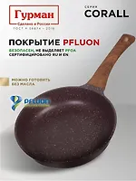 Сковорода литой алюминий, 24 см, антипригарное покрытие, Гурман, Coral, ГМ2401КР, индукция (473572)