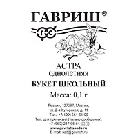 Астра Букет школьный, однолетняя (срезочная смесь) 0,1 г б/п "Гавриш"